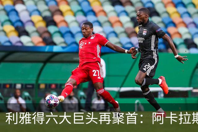 利雅得六大巨头再聚首：阿卡拉斯与辛纳对决开启