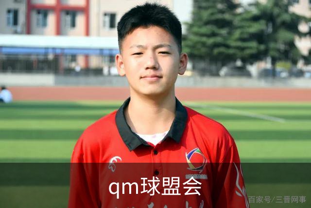 qm球盟会
